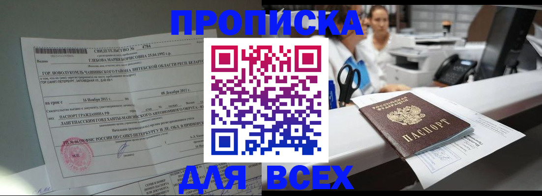 прописка в квартире в Дербенте