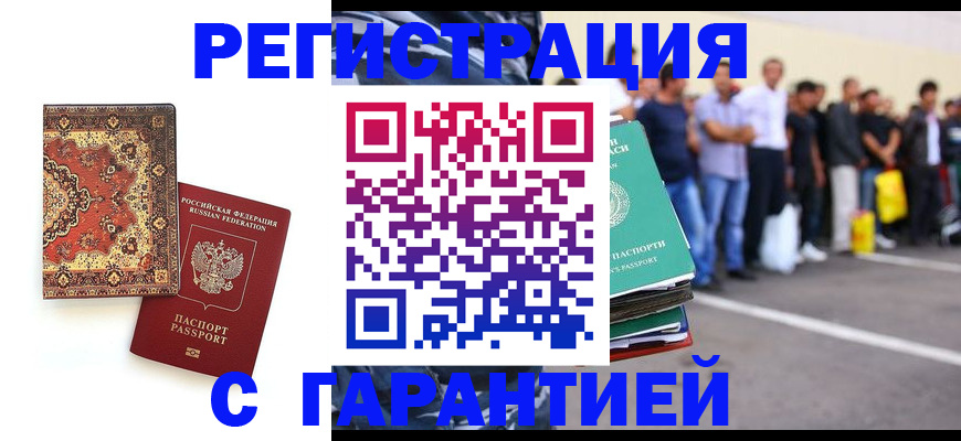 прописка гарантия в Дербенте